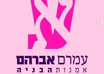 הכירו את הפרויקטים של קבוצת הפיתוח והבנייה "עמרם אברהם" הזוכים להצלחה מסחררת בישראל!