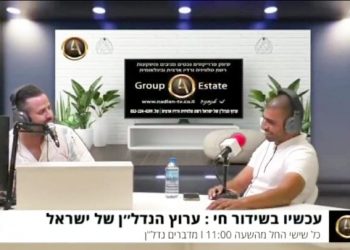 ערוץ הנדל"ן של ישראל: הכירו את תוכנית הנדל"ן! – שזוכה להצלחה אדירה בארץ ובעולם.