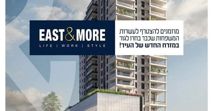 פרויקט המגורים המבוקש בעיר החוף חדרה!  פרויקט "East & More" המזרח החדש של העיר  – נמכר כולו בהצלחה אדירה! נשארו משרדים בודדים להשקעה.