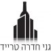 אתם יכולים להנות מכוח המכירה של חברת בנייה – זו שבנתה את הבית שלכם! גרים בבניין שנבנה ע"י קבוצת גני חדרה: רוצים למכור את הדירה שלכם? בואו להכיר אותנו מקרוב!