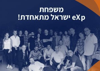 חברת נדל"ן וירטואלית: שמעתם על eXp Israel? שישה חודשים בישראל וכבר השאירו חותם ושינו את עולמם של מתווכי ישראל – ההרשמה בעיצומה!