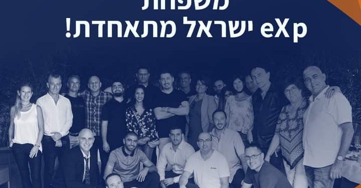 חברת נדל"ן וירטואלית: שמעתם על eXp Israel? שישה חודשים בישראל וכבר השאירו חותם ושינו את עולמם של מתווכי ישראל – ההרשמה בעיצומה!