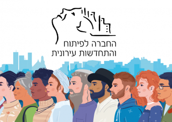 בזמן האחרון הדיירים בבניין שלכם רוחשים ומדברים על האפשרות של פינוי בינוי? – המודל החברתי של החברה לפיתוח והתחדשות עירונית!