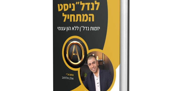 המדריך המלא לשיווק ליזמי נדל״ן בישראל: כל מה שצריך לדעת על פרסום! – כאן תוכלו למצוא את המידע הרלוונטי עבורכם.