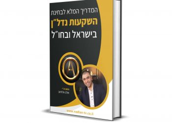 המדריך המלא לשיווק ליזמי נדל״ן בישראל: כל מה שצריך לדעת על פרסום! – כאן תוכלו למצוא את המידע הרלוונטי עבורכם.