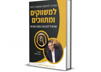 המדריך המלא לשיווק ליזמי נדל״ן בישראל: כל מה שצריך לדעת על פרסום! – כאן תוכלו למצוא את המידע הרלוונטי עבורכם.