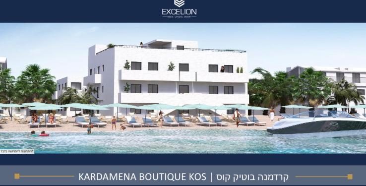 פרויקט ״קרדמנה בוטיק קוס״: מתחם דירות נופש הממוקם על חוף הים בקרדמיינה שביוון! – ההרשמה בעיצומה￼.