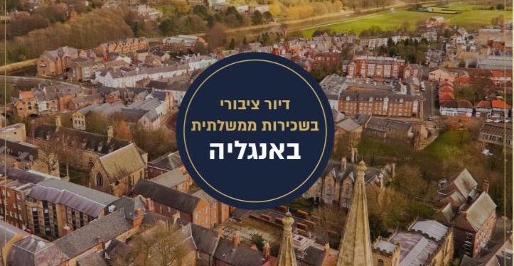 הדס פישר: מנכ״לית Horizon Capital Group! – כשהממשלה משלמת את השכירות והמשקיע מקבל תזרים מהיום הראשון.