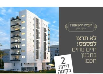 העלייה הראשונה 7: חוויית מגורי בוטיק בלב חדרה! – אחד הפרויקטים המסקרנים בעיר בשנים הקרובות.