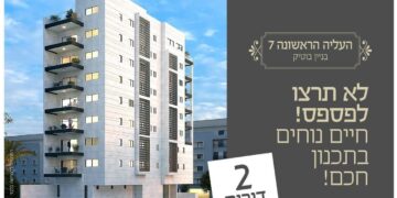 העלייה הראשונה 7: חוויית מגורי בוטיק בלב חדרה! – אחד הפרויקטים המסקרנים בעיר בשנים הקרובות.